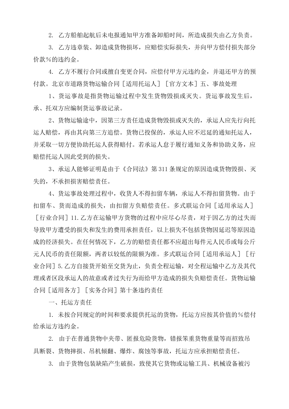 装修合同违约条款_第3页