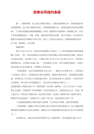 装修合同违约条款