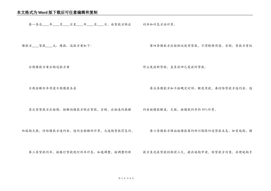 简单版担保借款合同范本_第2页
