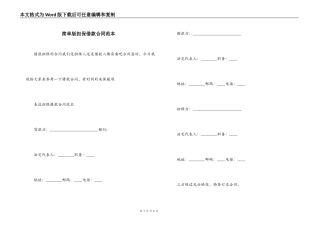 简单版担保借款合同范本