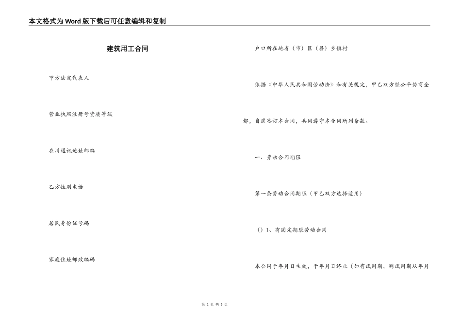 建筑用工合同_第1页