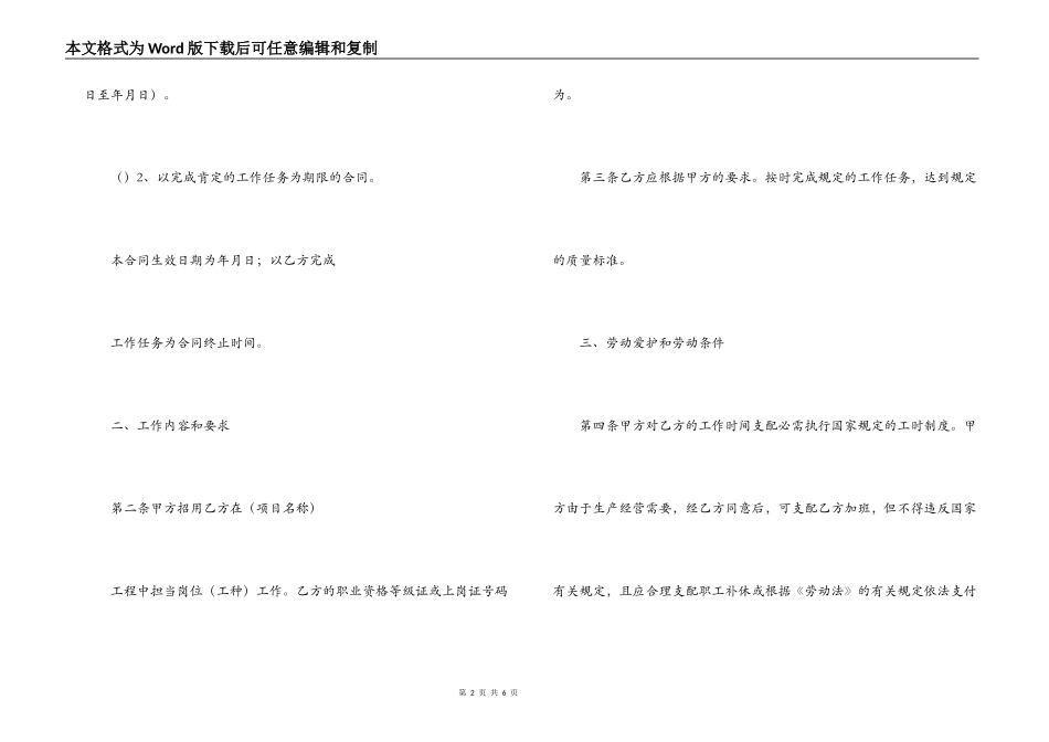 建筑用工合同_第2页