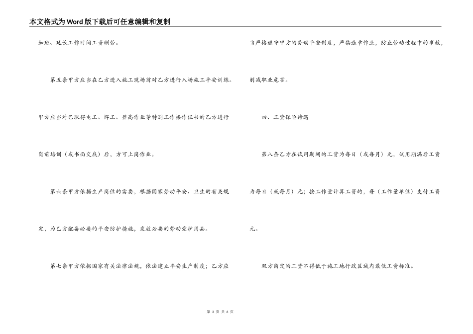 建筑用工合同_第3页