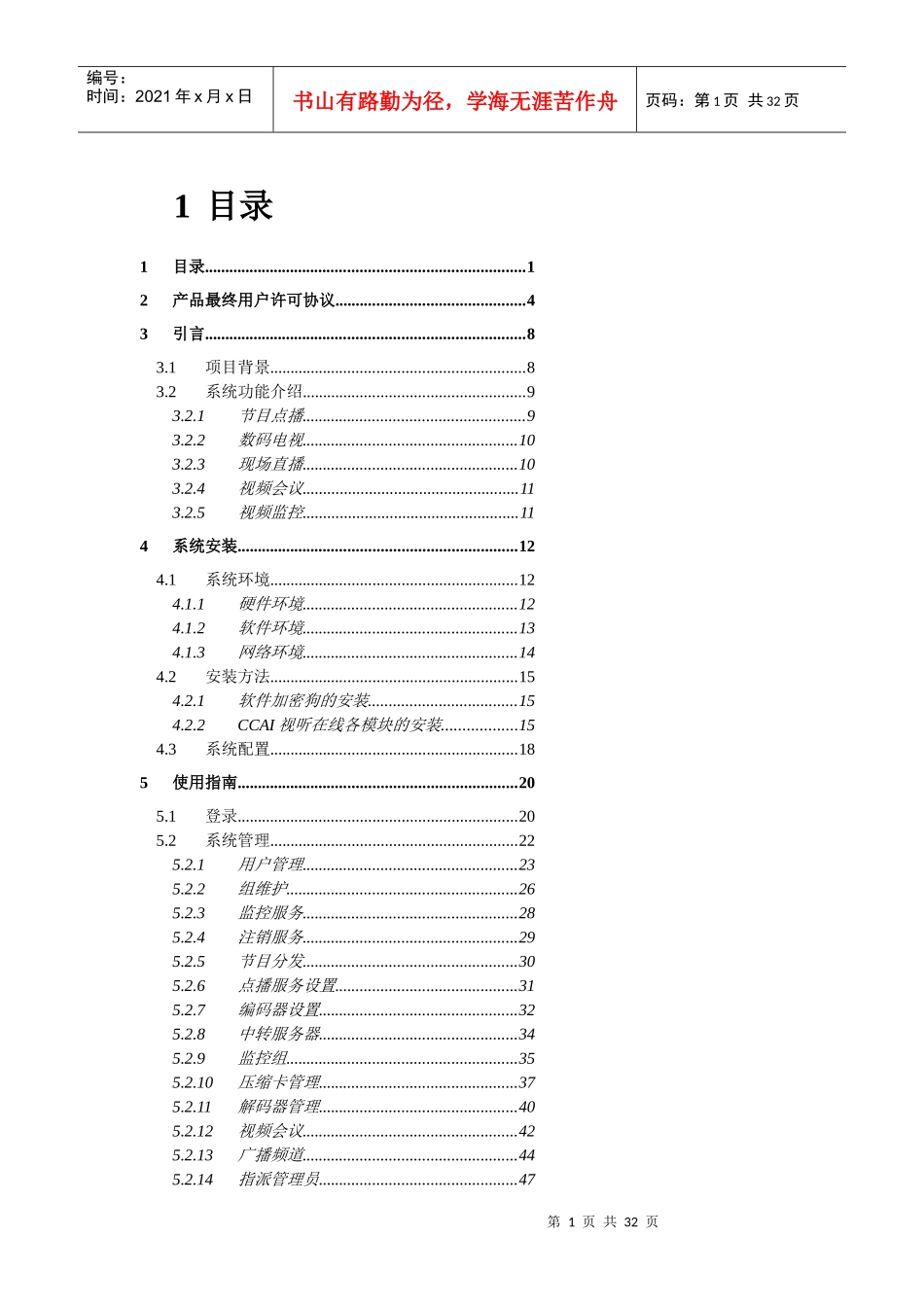 产品最终用户许可协议_第1页