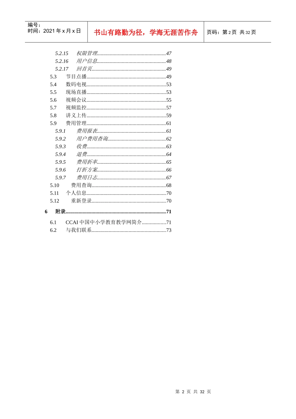 产品最终用户许可协议_第2页