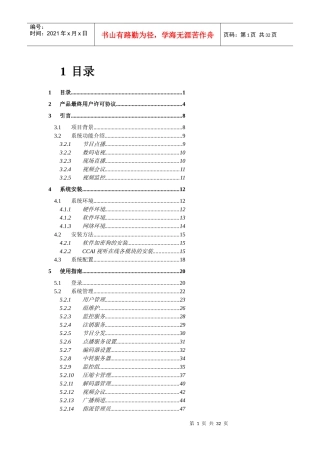 产品最终用户许可协议