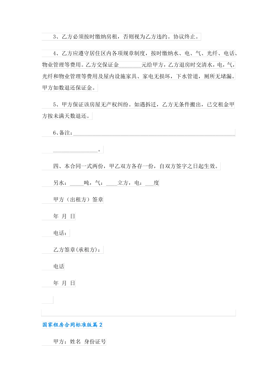 国家租房合同标准版10篇_第2页