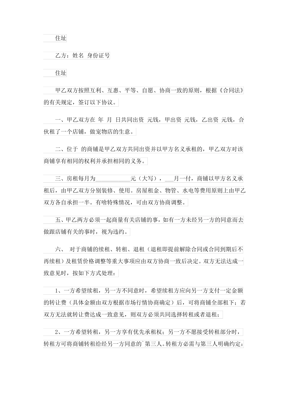 国家租房合同标准版10篇_第3页