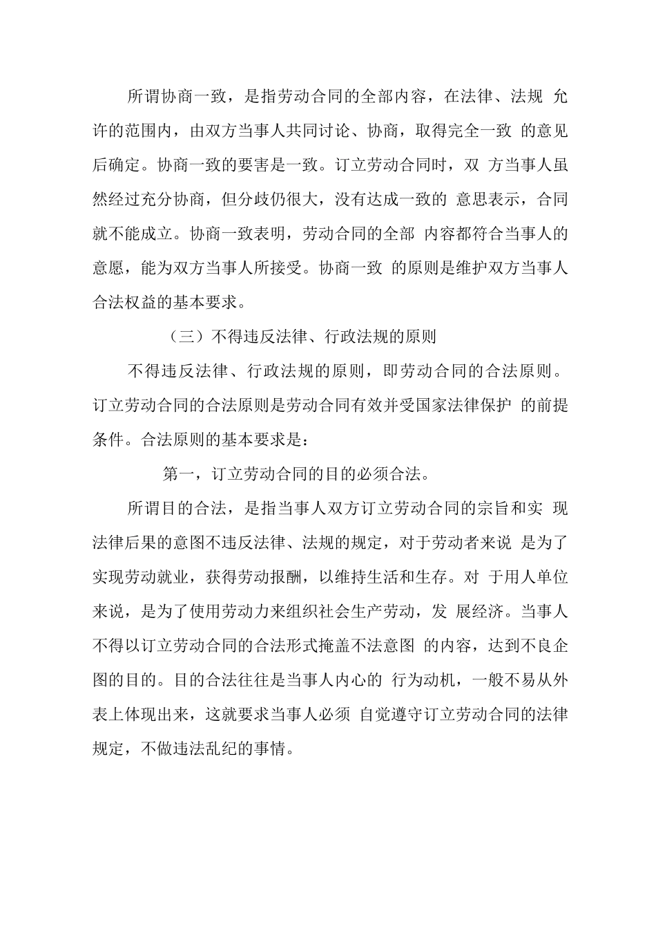 订立和变更劳动合同应当遵循的原则_第2页
