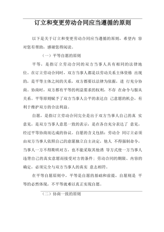 订立和变更劳动合同应当遵循的原则