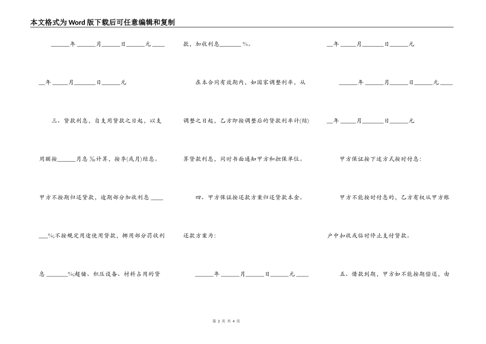流动资金借款合同简约版_第2页