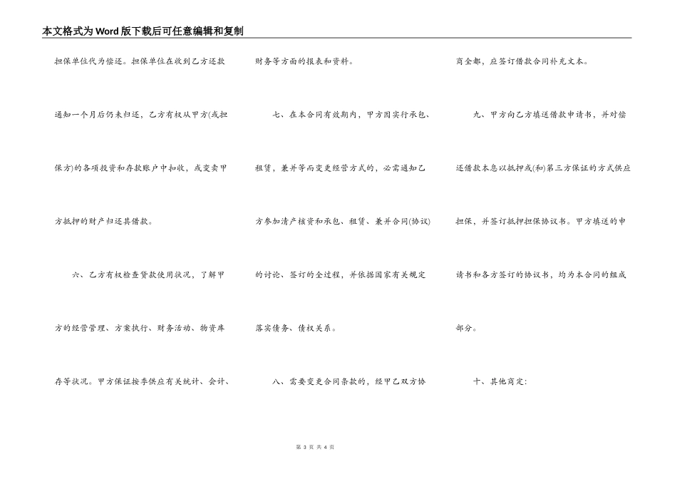 流动资金借款合同简约版_第3页