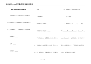 流动资金借款合同简约版