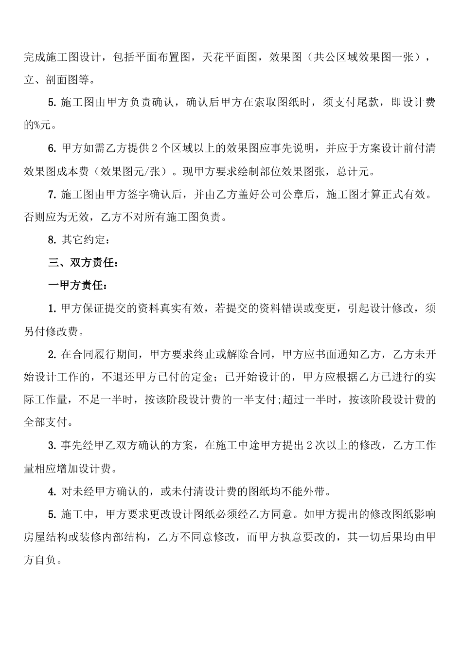 装饰装修设计合同协议范本_第2页