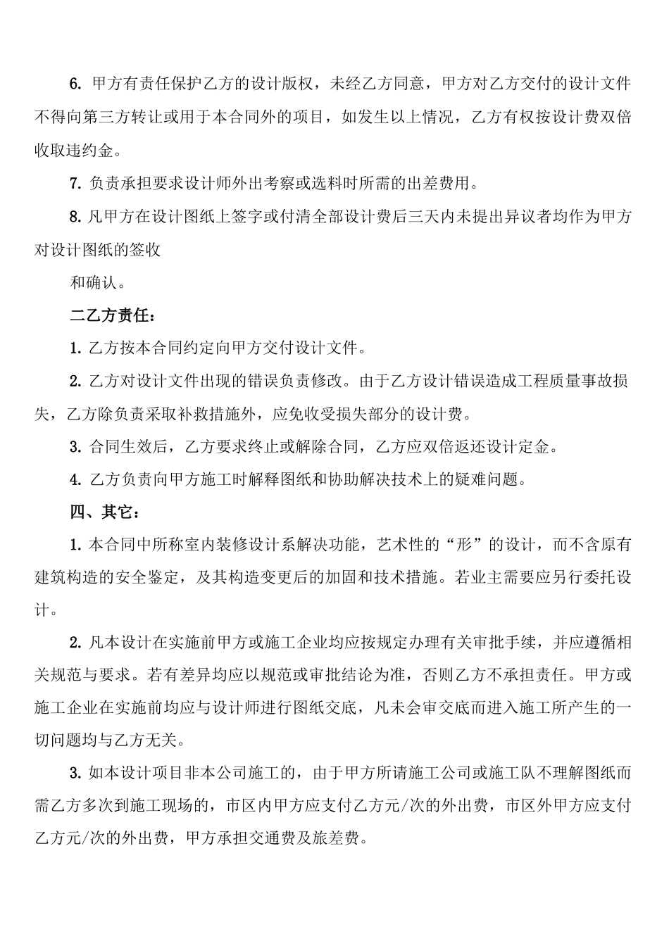 装饰装修设计合同协议范本_第3页
