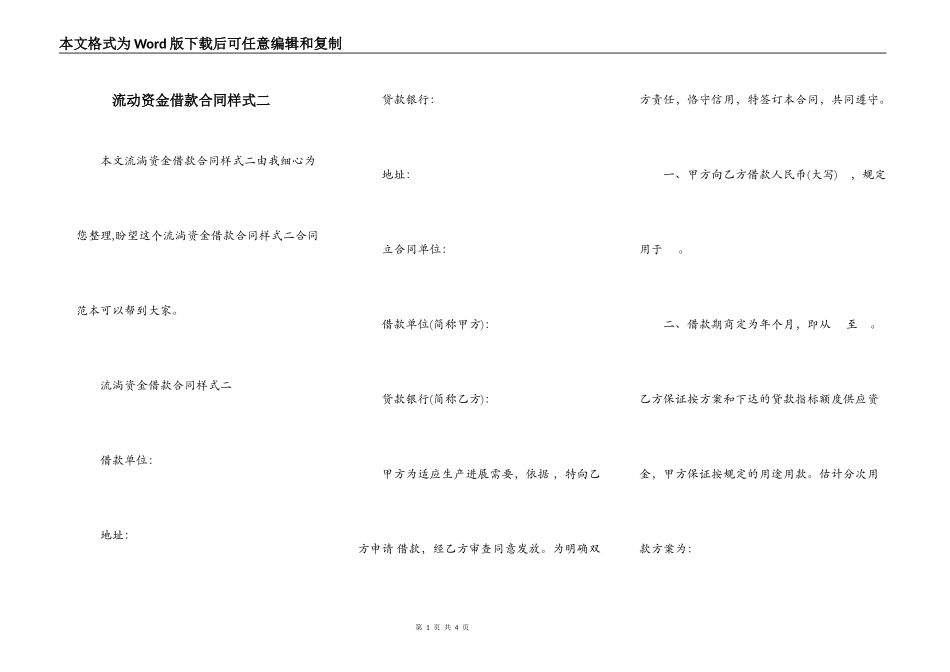流动资金借款合同样式二_第1页