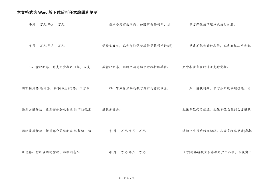 流动资金借款合同样式二_第2页