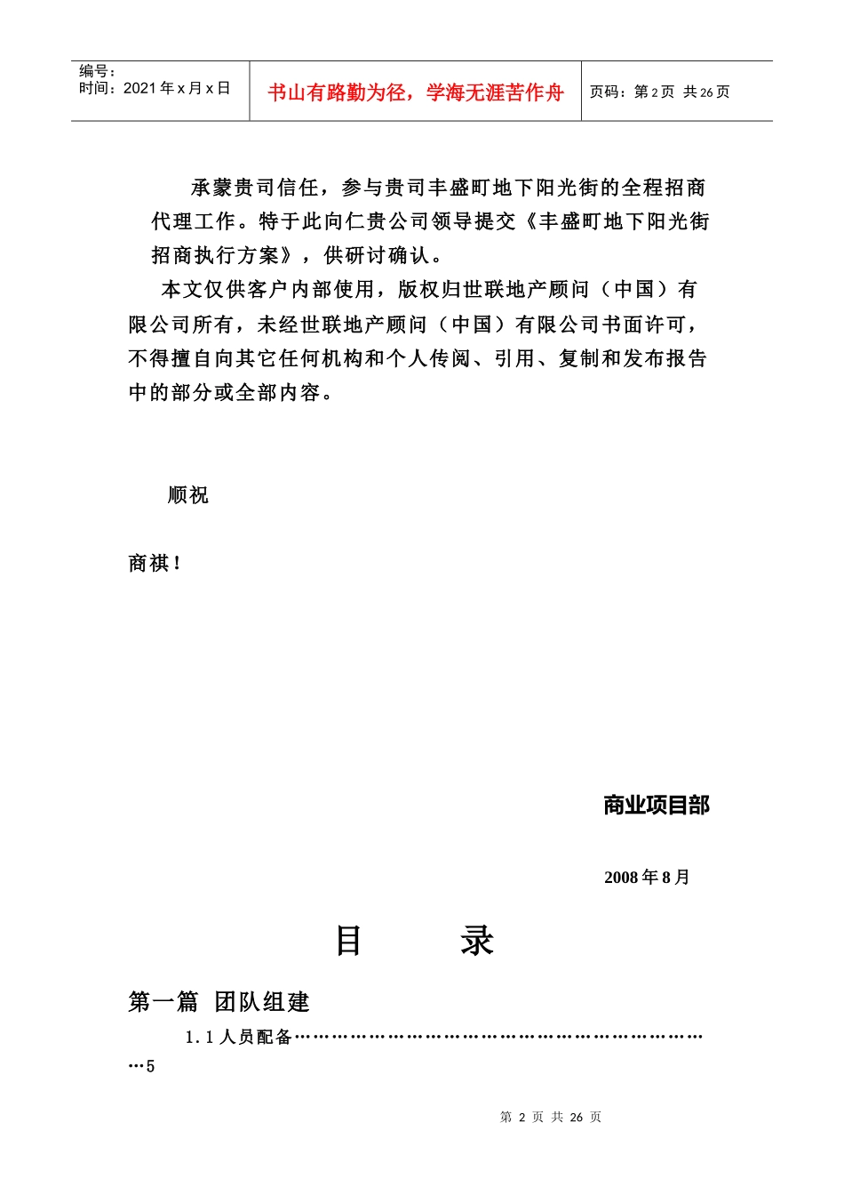 丰盛町地下阳光街招商方案_第2页