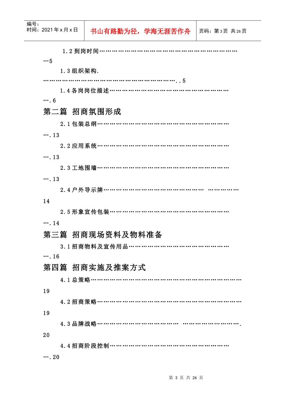 丰盛町地下阳光街招商方案_第3页