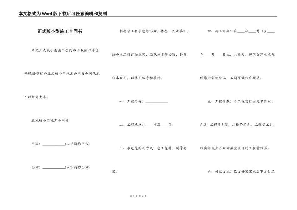 正式版小型施工合同书_第1页