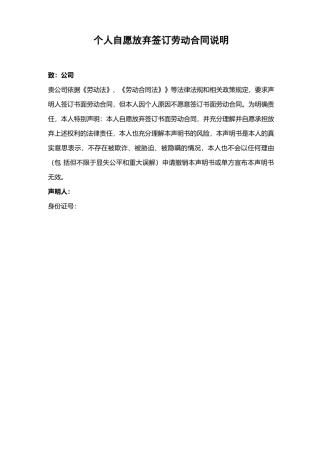 个人自愿放弃签订劳动合同说明