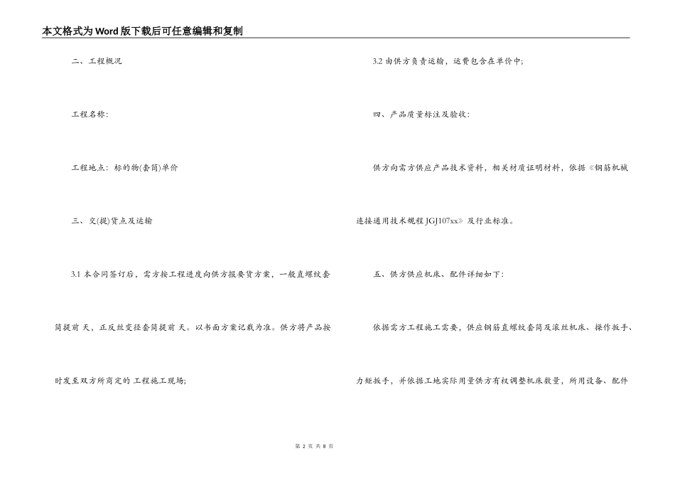 合同范本,钢筋买卖合同范本_第2页