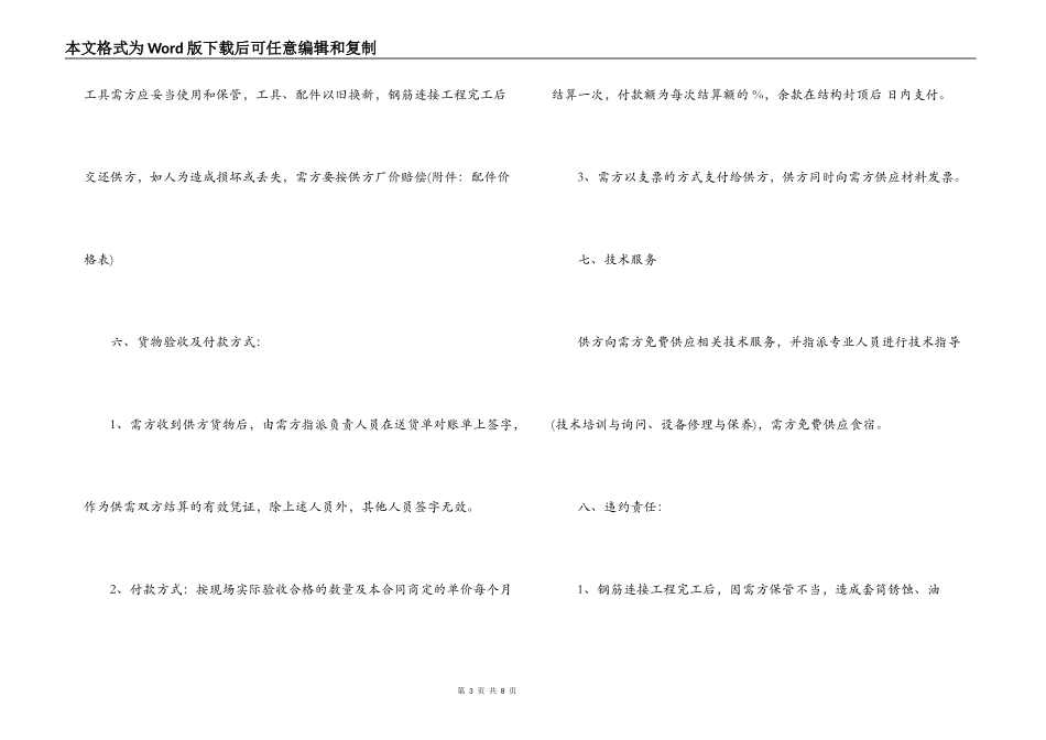 合同范本,钢筋买卖合同范本_第3页