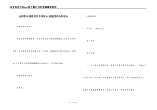 合同范本,钢筋买卖合同范本