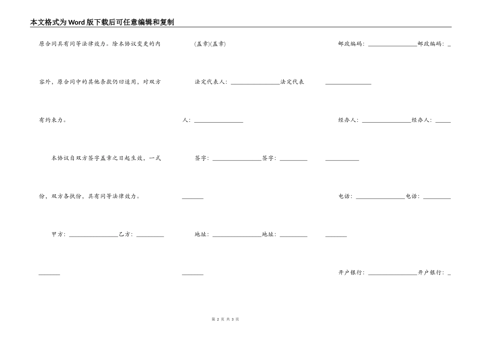 合同里面工程变更协议_第2页