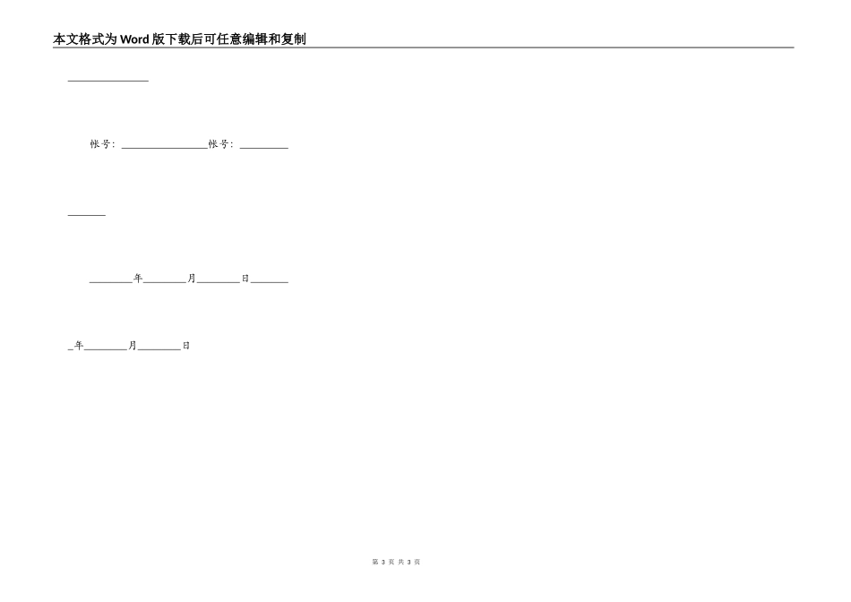 合同里面工程变更协议_第3页