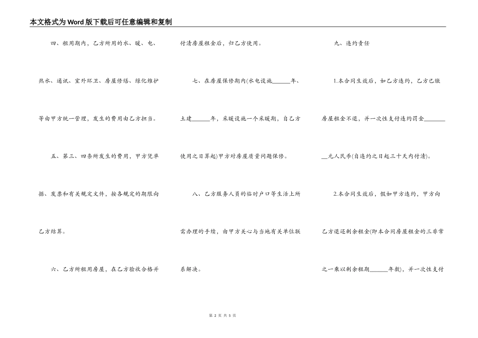 商品房屋租赁合同范本通用版_第2页