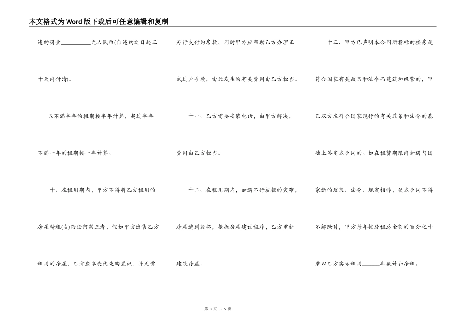 商品房屋租赁合同范本通用版_第3页
