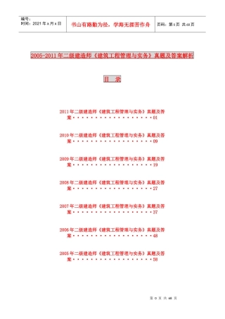 二级建造师建筑工程管理与实务真题及答案解析