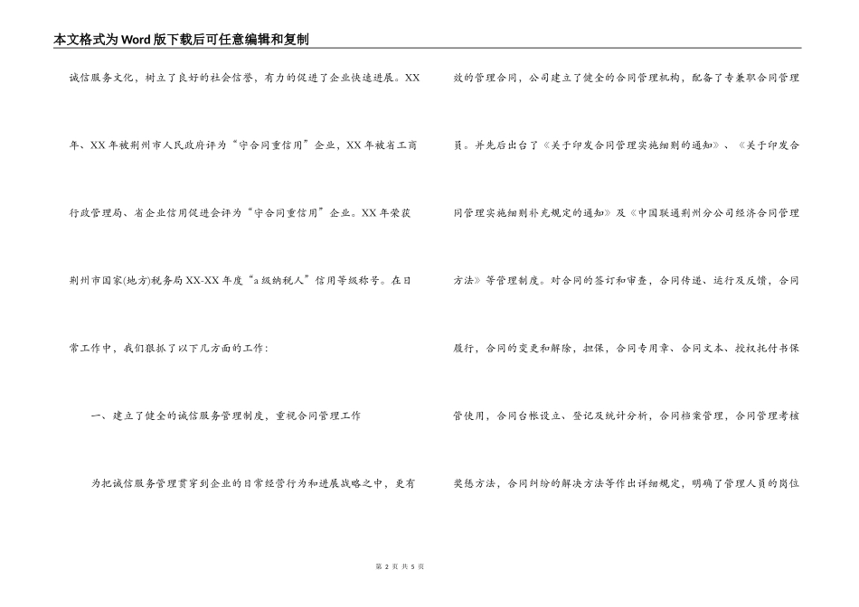 通信公司守合同重信用申报材料_第2页