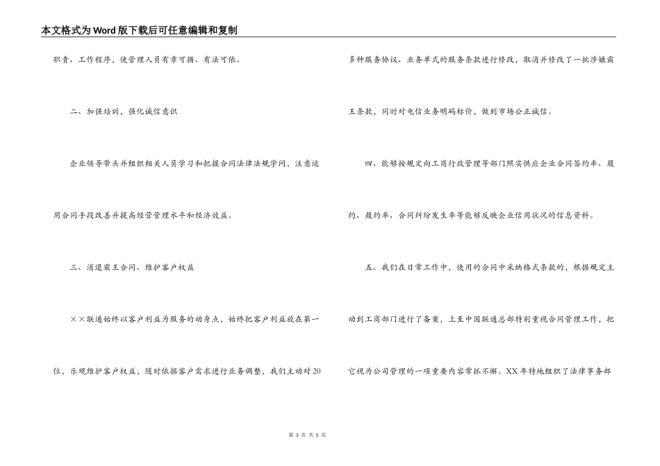 通信公司守合同重信用申报材料_第3页