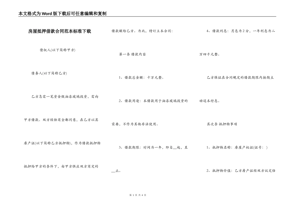 房屋抵押借款合同范本标准下载_第1页