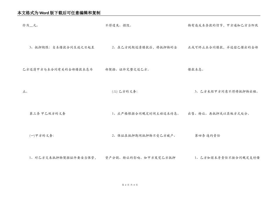 房屋抵押借款合同范本标准下载_第2页