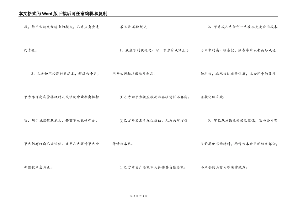 房屋抵押借款合同范本标准下载_第3页