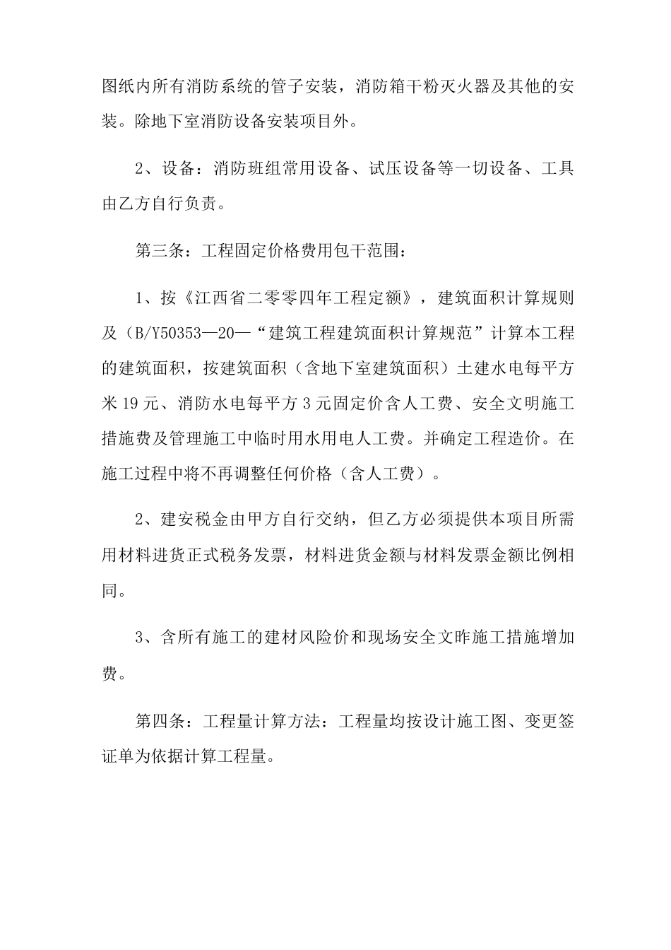 水电工劳务合同范本_第2页