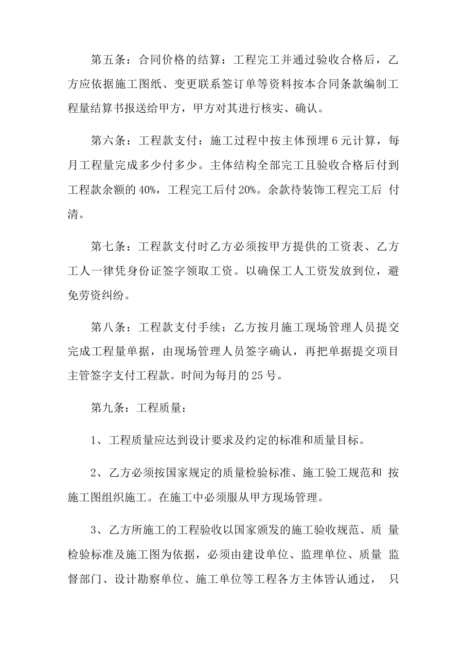 水电工劳务合同范本_第3页