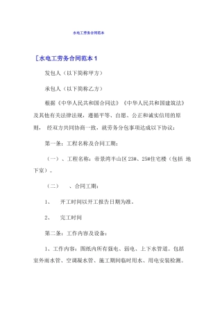 水电工劳务合同范本