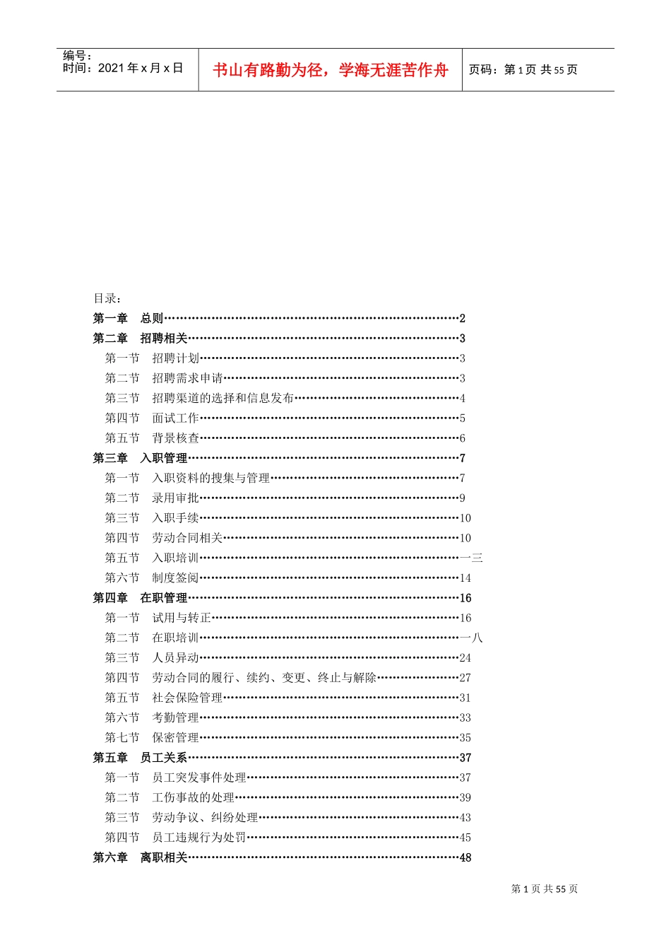 人事管理规章制度汇编_第2页