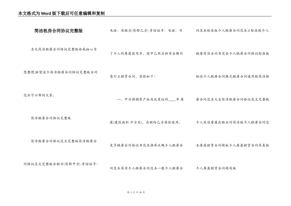 简洁租房合同协议完整版_第1页