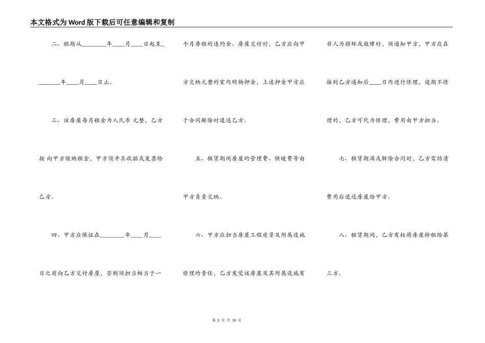 简洁租房合同协议完整版_第2页
