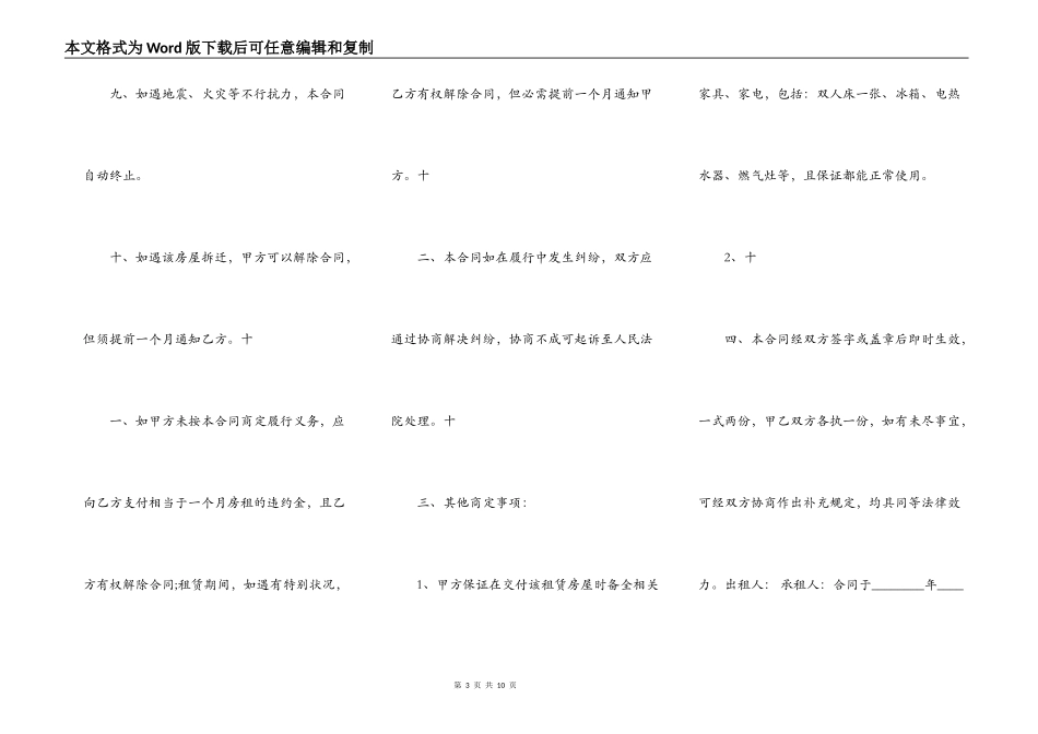 简洁租房合同协议完整版_第3页