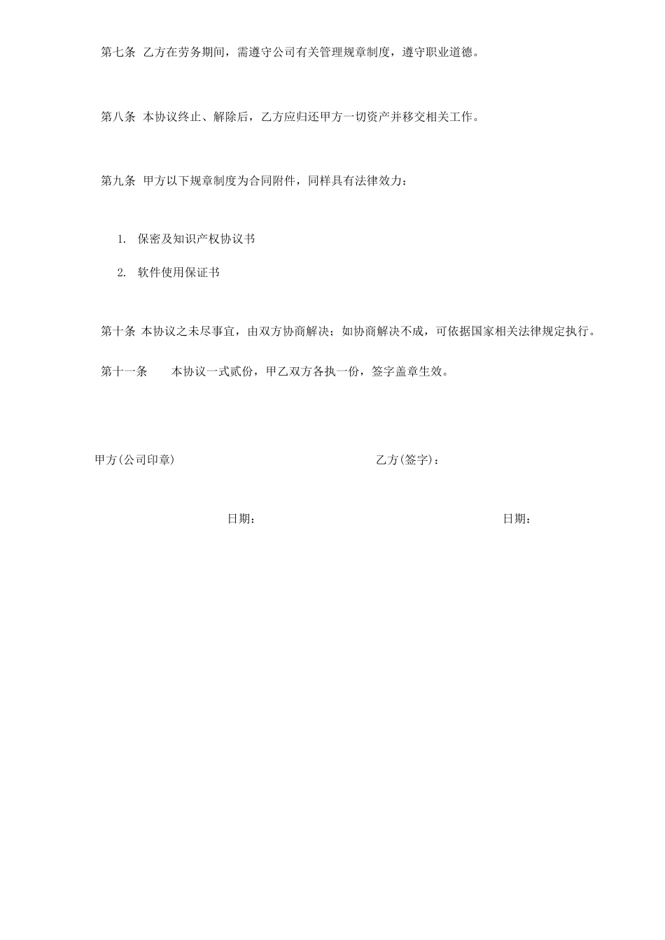 劳务合同模板(中文版)_第2页