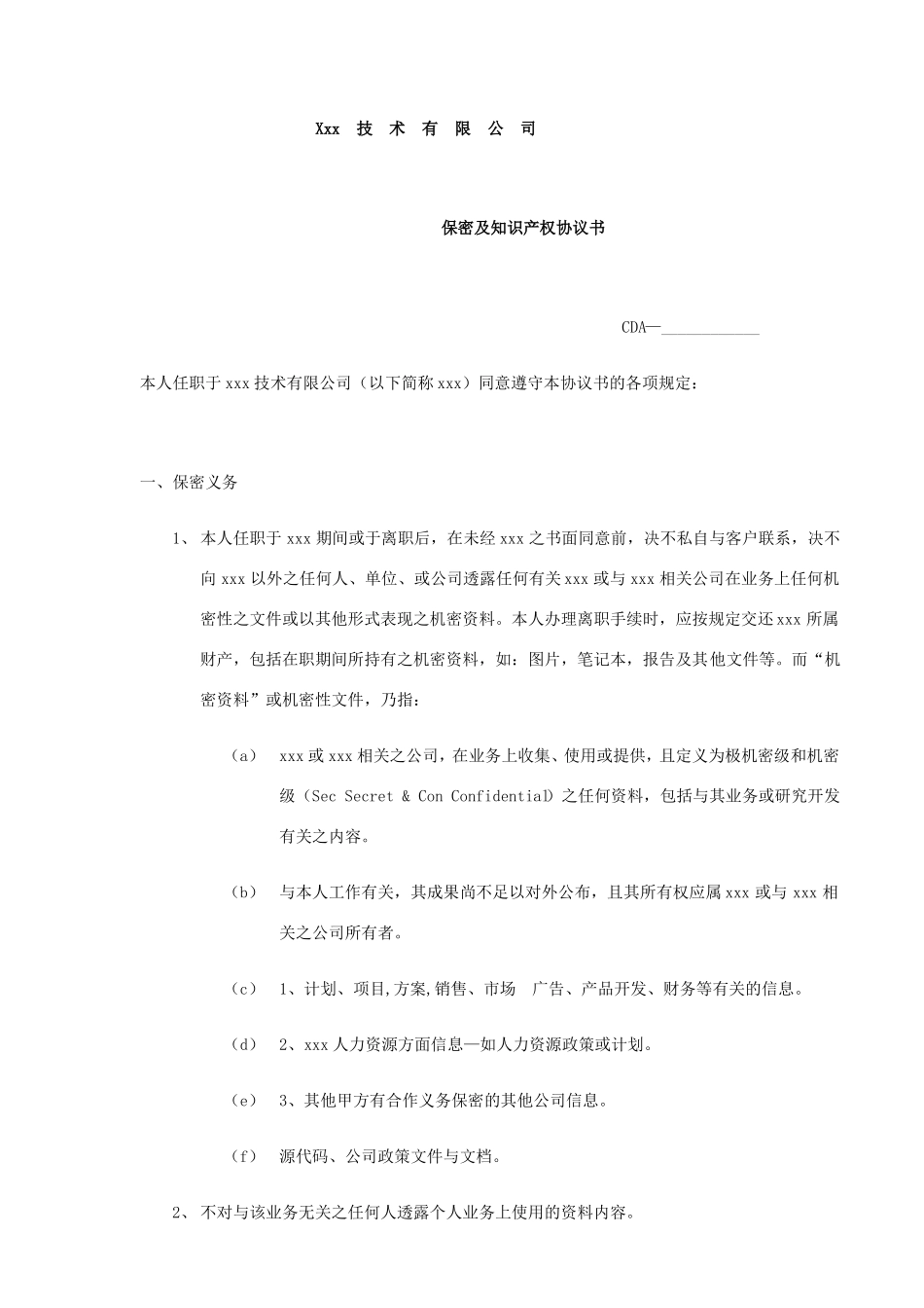 劳务合同模板(中文版)_第3页