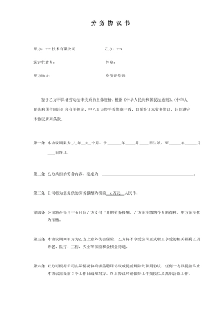 劳务合同模板(中文版)