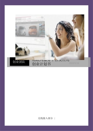 临沂大学物联网创业计划书45