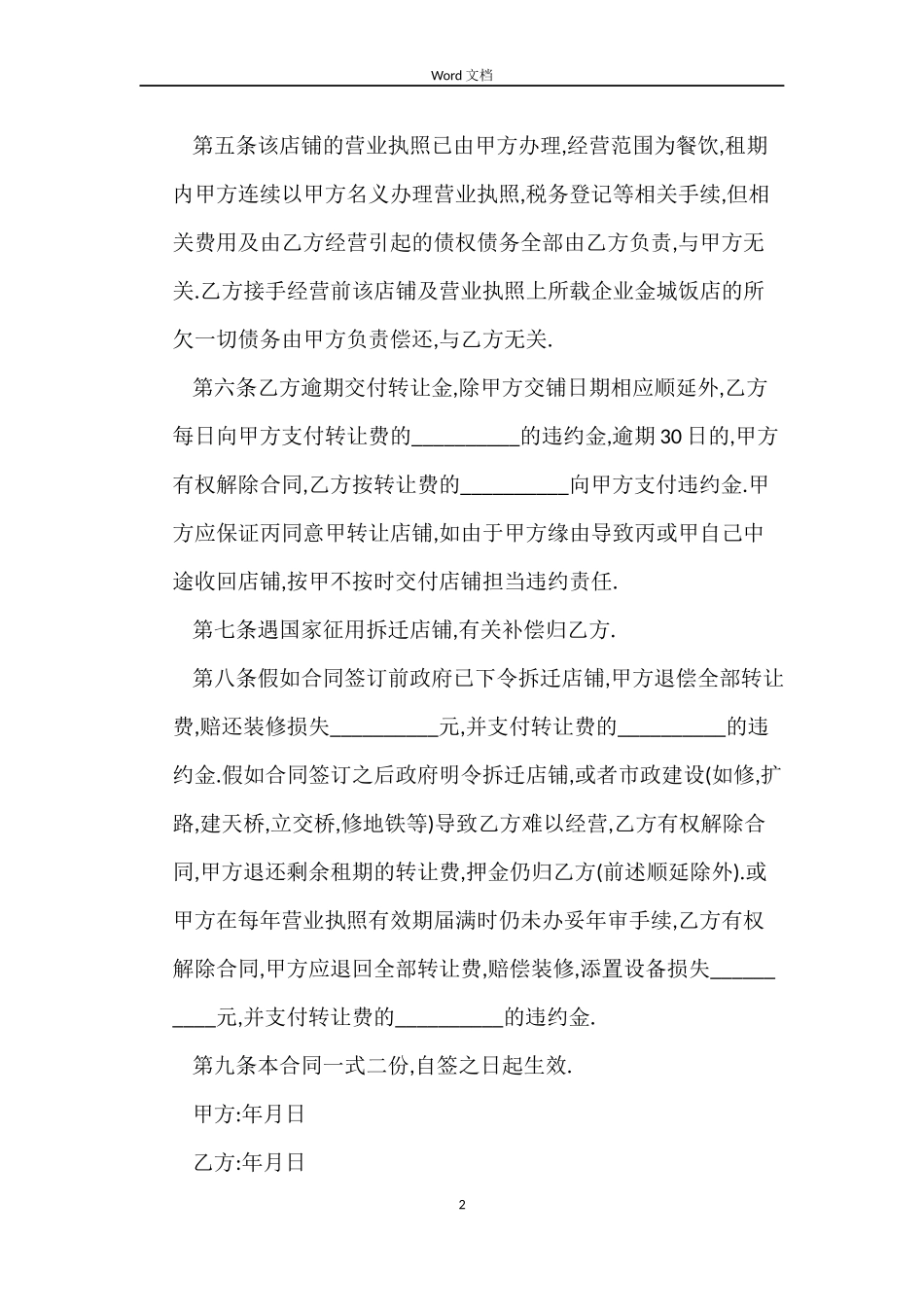 商铺买卖合同2篇_第2页